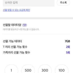 skt데이터 1기가 선물 판매합니다.