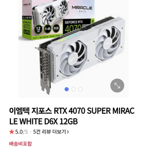 이엠텍 지포스 RTX 4070 SUPER MIRACLE