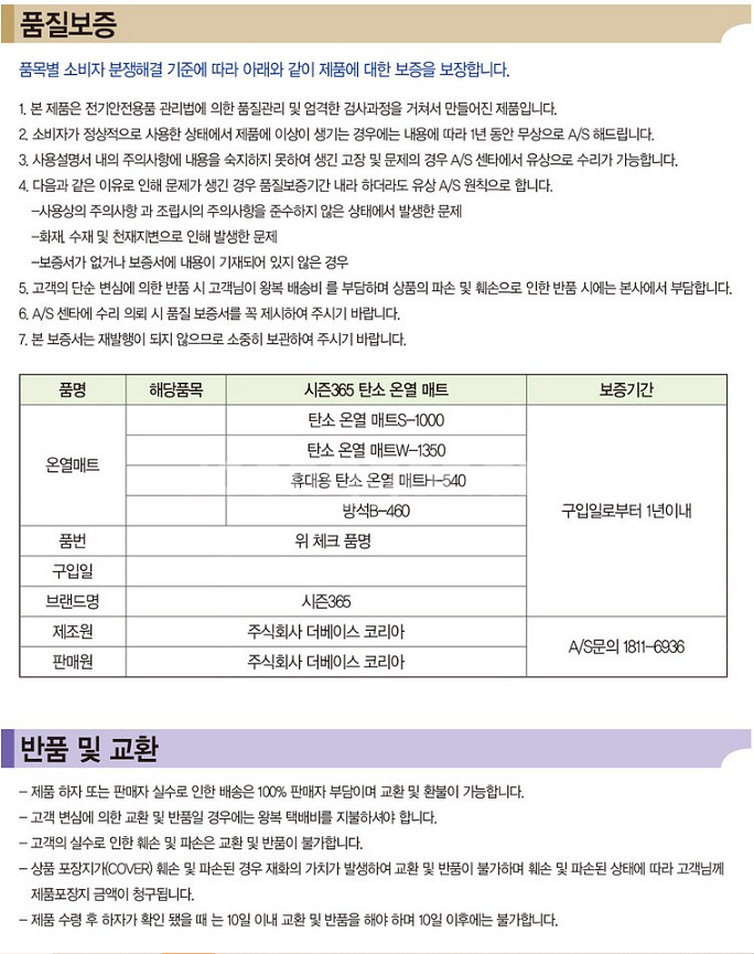탄소 온열매트 소개합니다--7