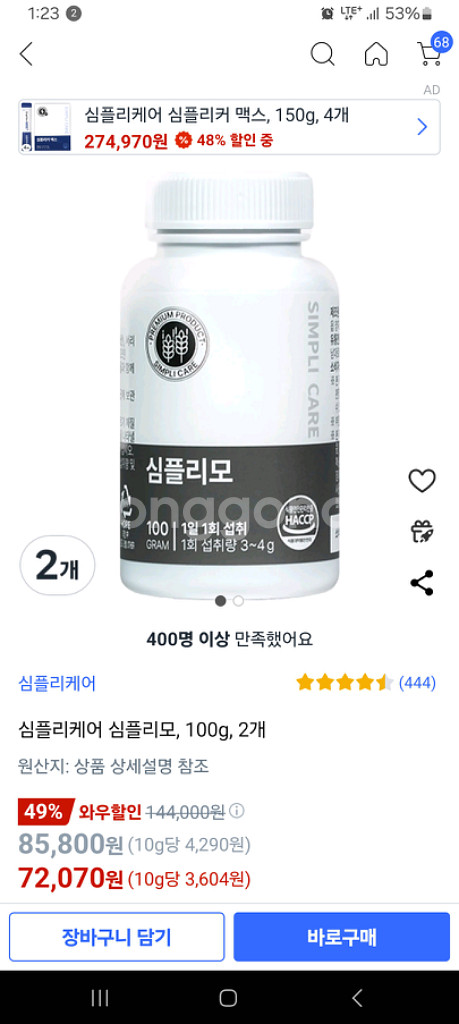 심플리모 탈모 영양제--3