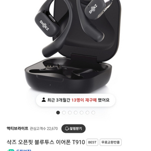 샥즈 오픈핏 블루투스 이어폰 T910