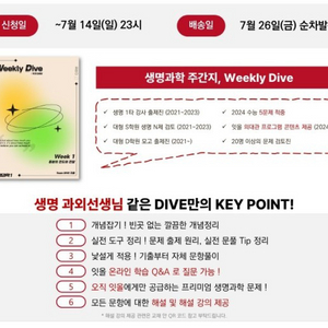 다이브 생명과학 1 주간지