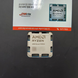 AMD 라이젠 9 9950X 팝니다