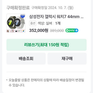 갤럭시워치 7 44mm 팝니다