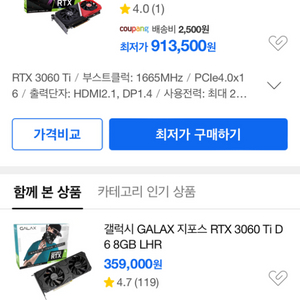 rtx3060ti 토마호크 컬러풀