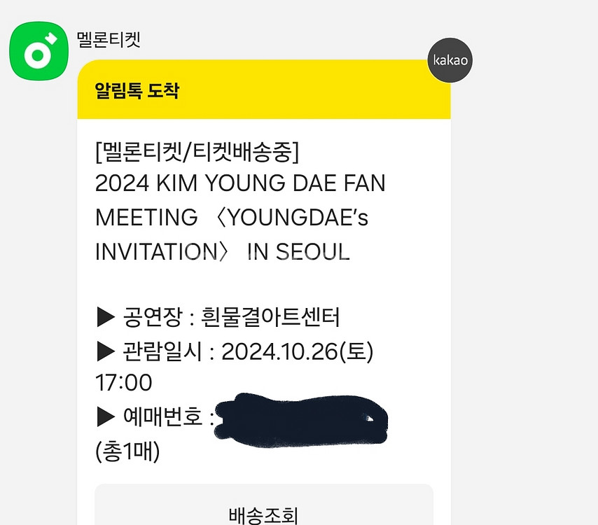 김영대 서울 팬미팅 단석 판매 1열--1
