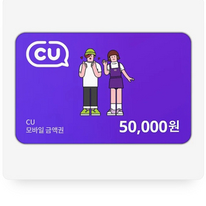 편의점 상품권50000