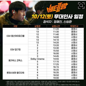 베테랑 무대인사 10/12 토요일