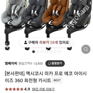 맥시코시 미카에코 프로 아이사이즈 카시트 미개봉