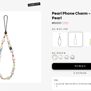 casetify 스트랩 rainbow pearl(미개봉