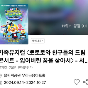 가족뮤지컬 뽀로로와 친구들의 드림콘서트 - 잃어버린 꿈