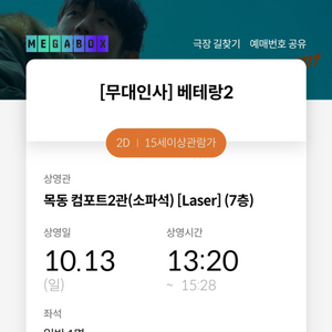 베테랑2 무대인사 정가양도 10/13 (일) 목동