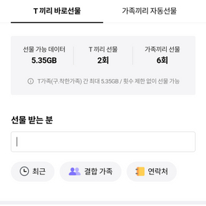 skt데이터 2기가 판매합니다.