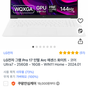 LG그램 프로 17 울트라7 16g 256g win11