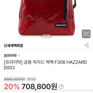 프라이탁 하자드 F306 HAZZARD 0003