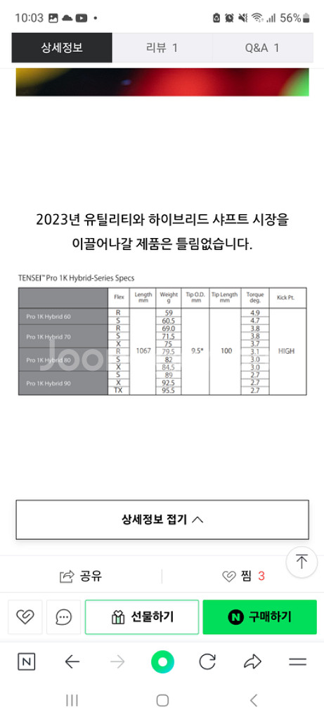텐세이 1k HY 유틸리티 샤프트 (90x)--5