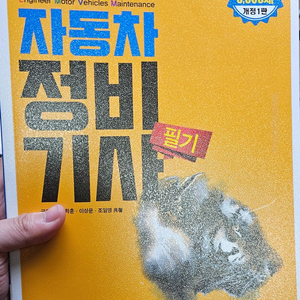 자동차정비기사 2021 택포13000