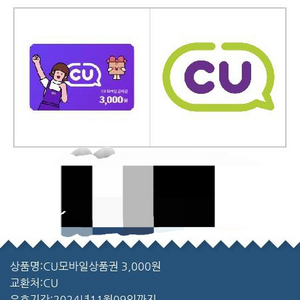 CU 모바일상품권 3000원