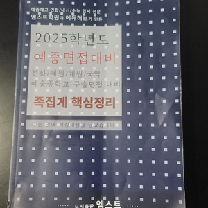 25학년도 예중면접