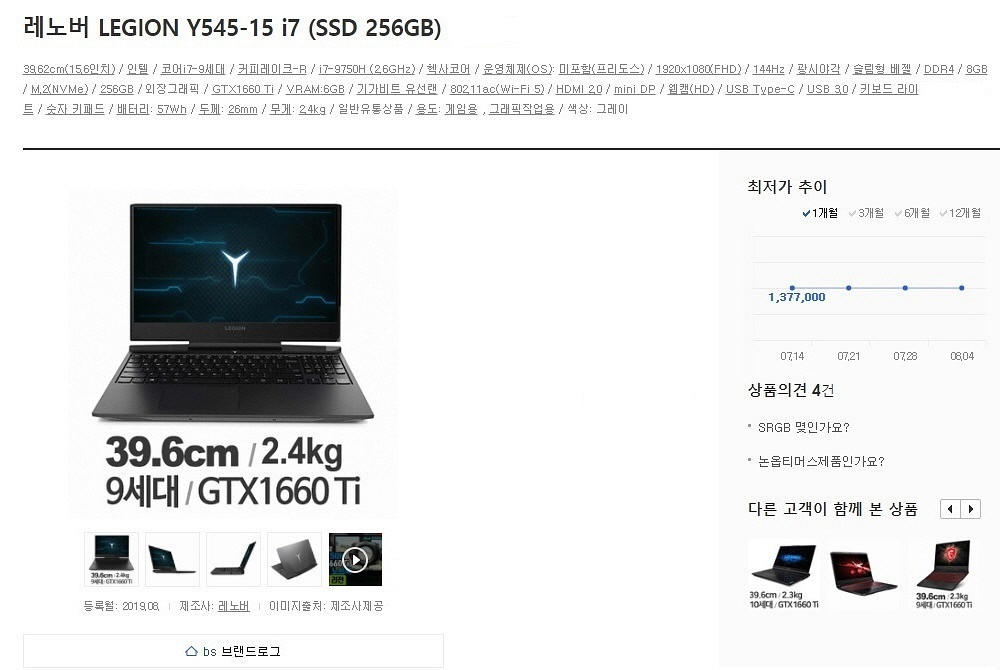 레노버 리전 Y545 게이밍 노트북/램32기가,1.5T--9