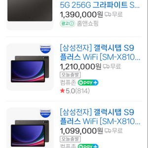 삼성 갤탭 갤럭시탭S9+ Wifi (그라파이트 256G