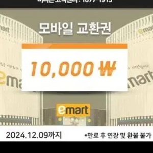 신세계상품권 1만원권