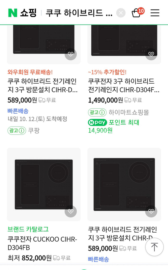 새제품 쿠쿠 3구 전기레인지 / 인덕션 하이라이트--2