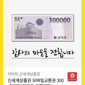 신세계 이마트 모바일 상품권 30만원권 2장 팝니다