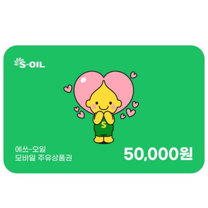 S-oil 에스오일 모바일 주유권 8장 팝니다