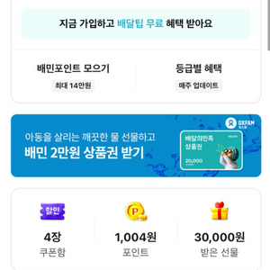 울산 배달의민족 3만포인트