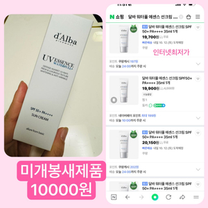 달바 워터풀 에센스 선크림 SPF50+ 등 10개제품