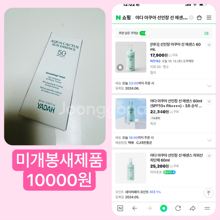 달바 워터풀 에센스 선크림 SPF50+ 등 10개제품--7