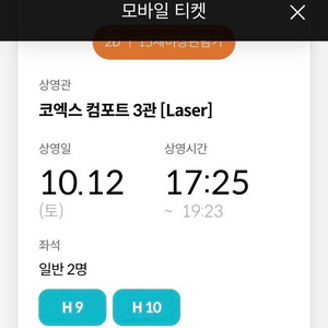 10/12 베테랑2 무대인사 2연석 티켓