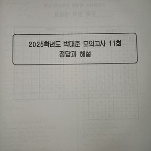 2025 시대인재 박대준T 수학 파이널 모의고사