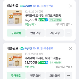 배리웨이 맛 교환 원합니다