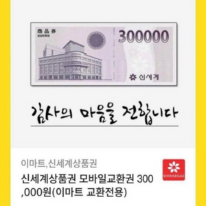 신세계 모바일 상품권 30만원 1장 팝니다