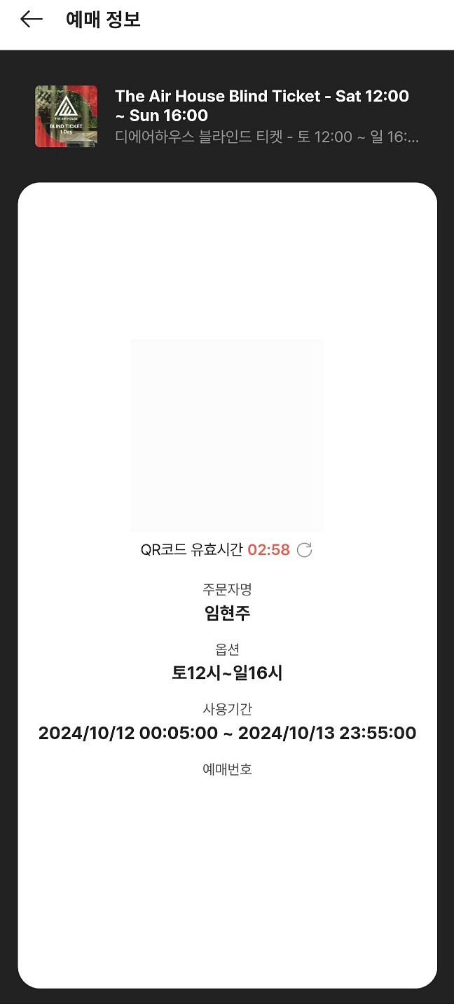 디에어하우스 10/12-13 토요일 티켓 1장 판매--1