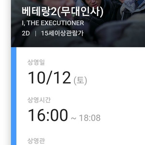 베테랑2 압구정cgv 무대인사 10/12 16:00