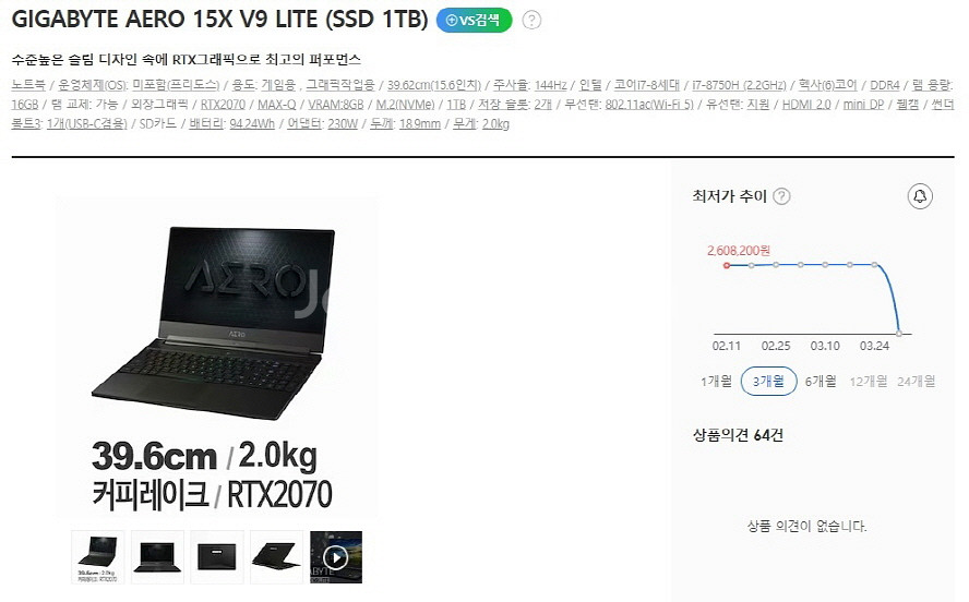 기가바이트 Aero 15X V9 영상작업 및 게이밍--9