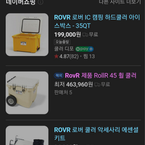 RovR 제품 RollR 45 휠 쿨러 팝니다.