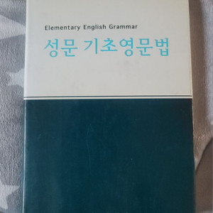 성문기초영문법