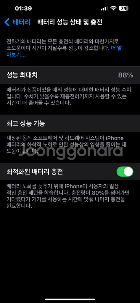 아이폰14 플러스512(A+급) 배터리 88팜--6