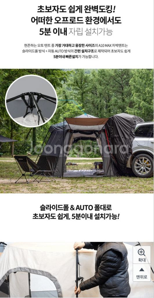 아이두젠 모빌리티 A10 MAX 자립형 차박 텐트--5