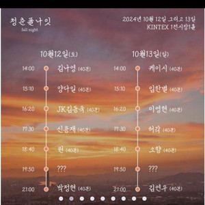 청춘폴나잇 10/12(토) 당일권 급처 2장 판매