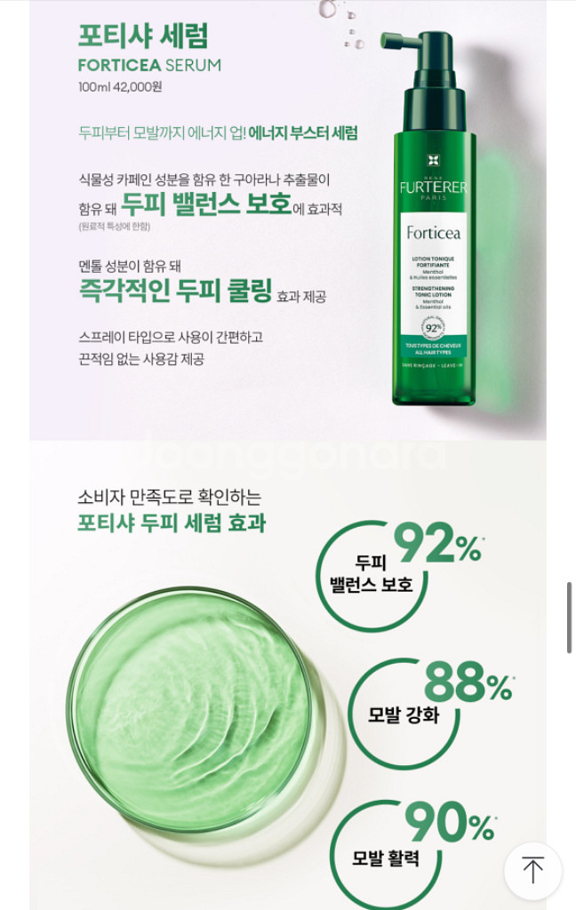 새상품. 르네휘테르 포티샤 두피 세럼. 택포--1