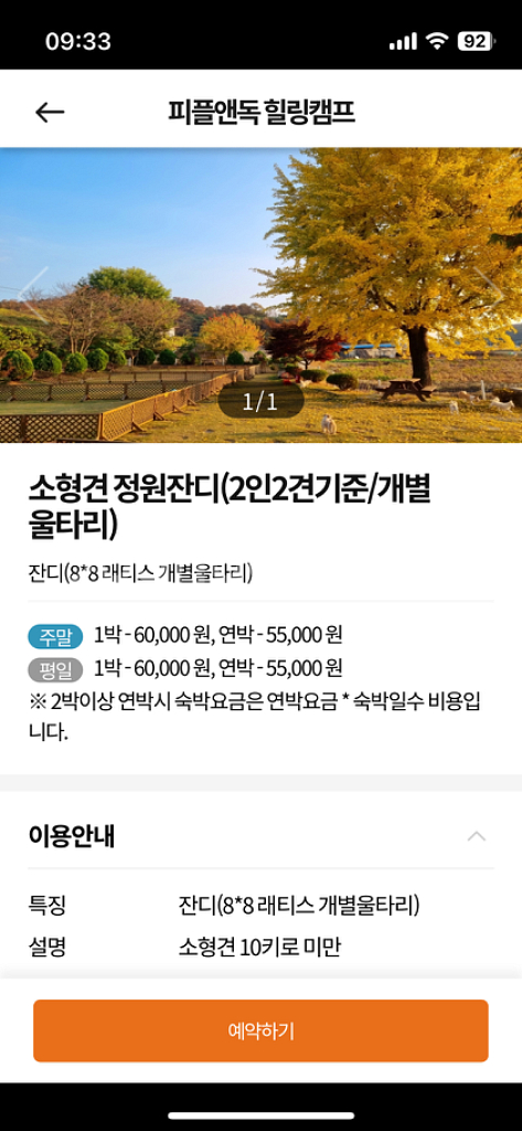 애견동반 캠핑장 양도--1