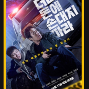 CGV 더러운돈에 손대지마라 예매권 반값 관람권 특가