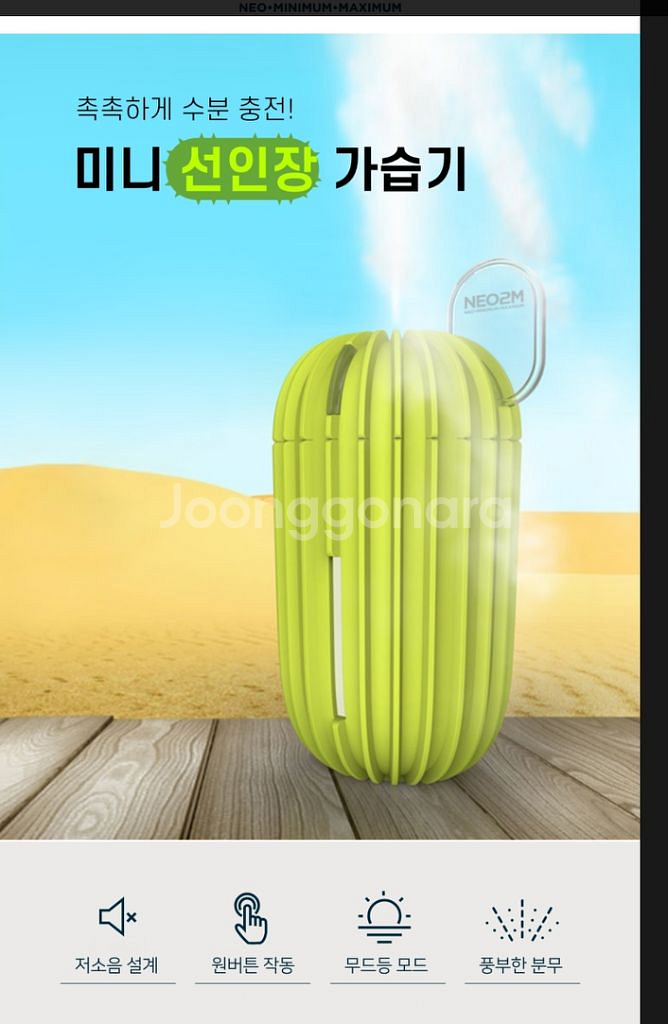 선인장가습기-HP838 그린/화이트(새제품)--1