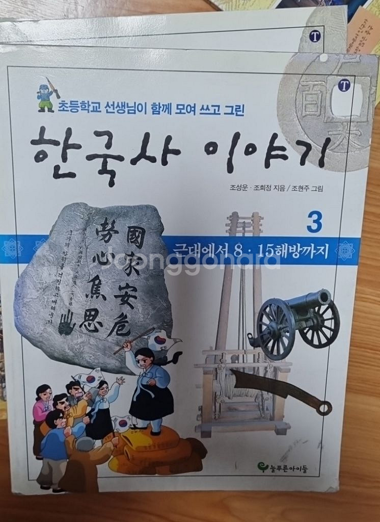 한국사편지 5권 + 한국사 이야기 3권 일괄--1