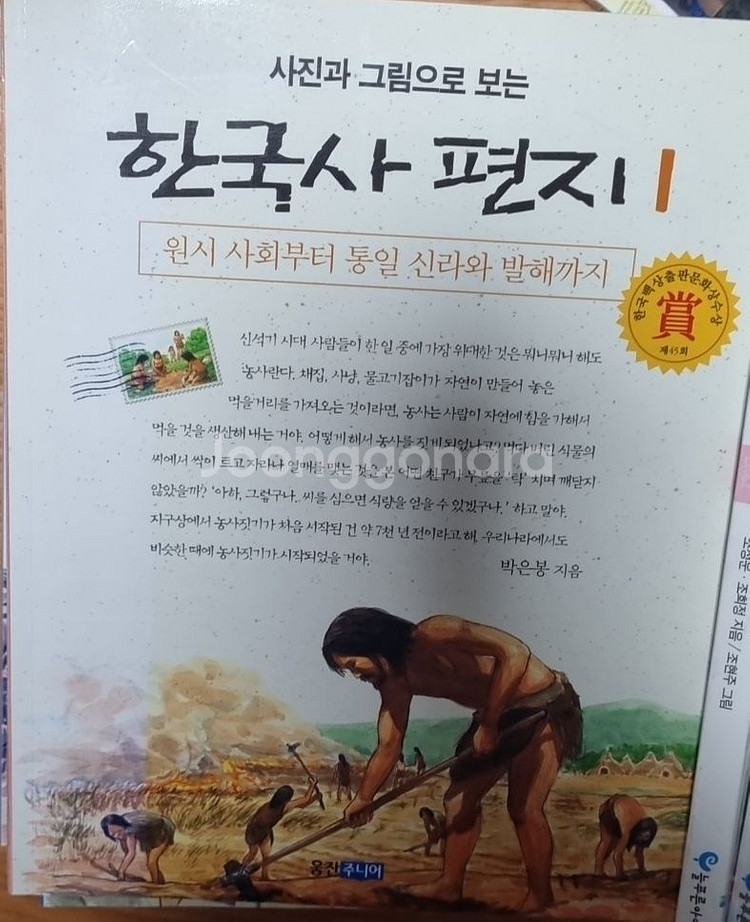 한국사편지 5권 + 한국사 이야기 3권 일괄--2
